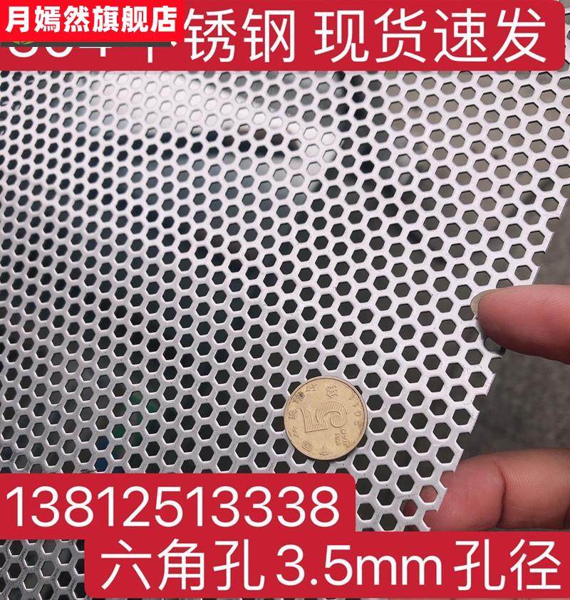 速发c冲属板04不锈孔网六角钢镀锌菱形筛板过滤板圆孔金孔打孔挡,橡塑材料及制品,POM,淘宝优惠券,粉丝福利购,淘宝优惠卷