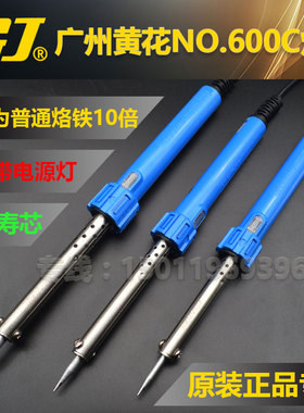 速发6州黄花0W40W5060W带指示灯G外60 广40 650 660J热式电烙铁