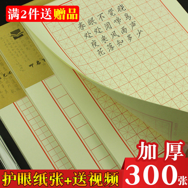 速发硬笔纸00张加厚练习钢笔米字格田字格竖线本线横字练作品纸专,文具电教/文化用品/商务用品,书法用纸,淘宝优惠券,粉丝福利购,淘宝优惠卷