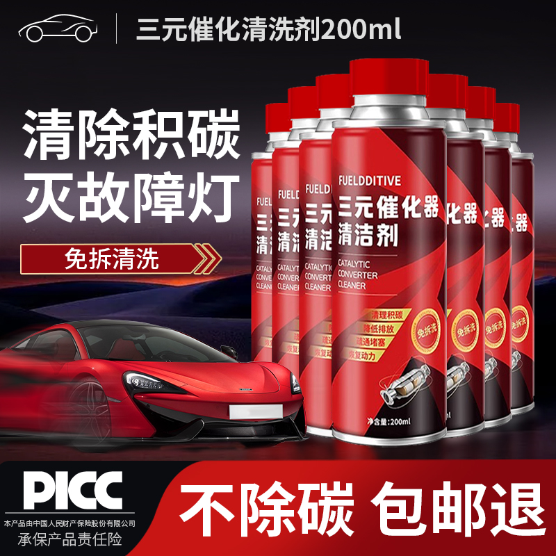 速发三元催化清洗剂崔化器清理汽车燃油加除碳积添宝剂净化清洁