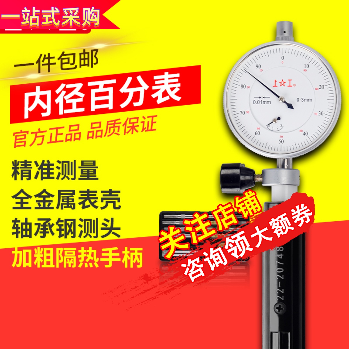 速发数控长径百分表18-5-160mm高精度内径指示表内杆表显测量表