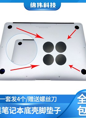 速发适用脑电Maook 脚ro r 后盖底部 D外壳P垫橡胶垫片