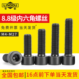 速发8.8级高强度圆柱头内六角螺丝杯m大全m4m5m6m8m10m12头14m16m
