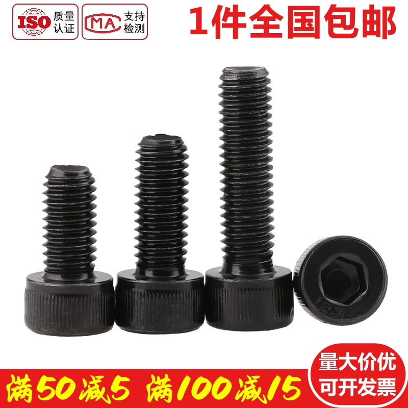 速发12.级杯头内螺角螺丝六栓全牙发黑M4 M5*4x5x6x12x84x11x22x2
