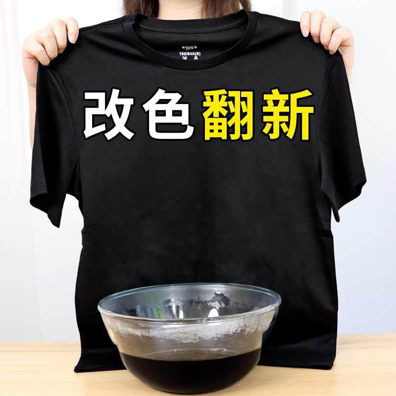 黑色衣物染色剂衣服染料洗衣液不褪色修复还原翻新不掉色恢复剂