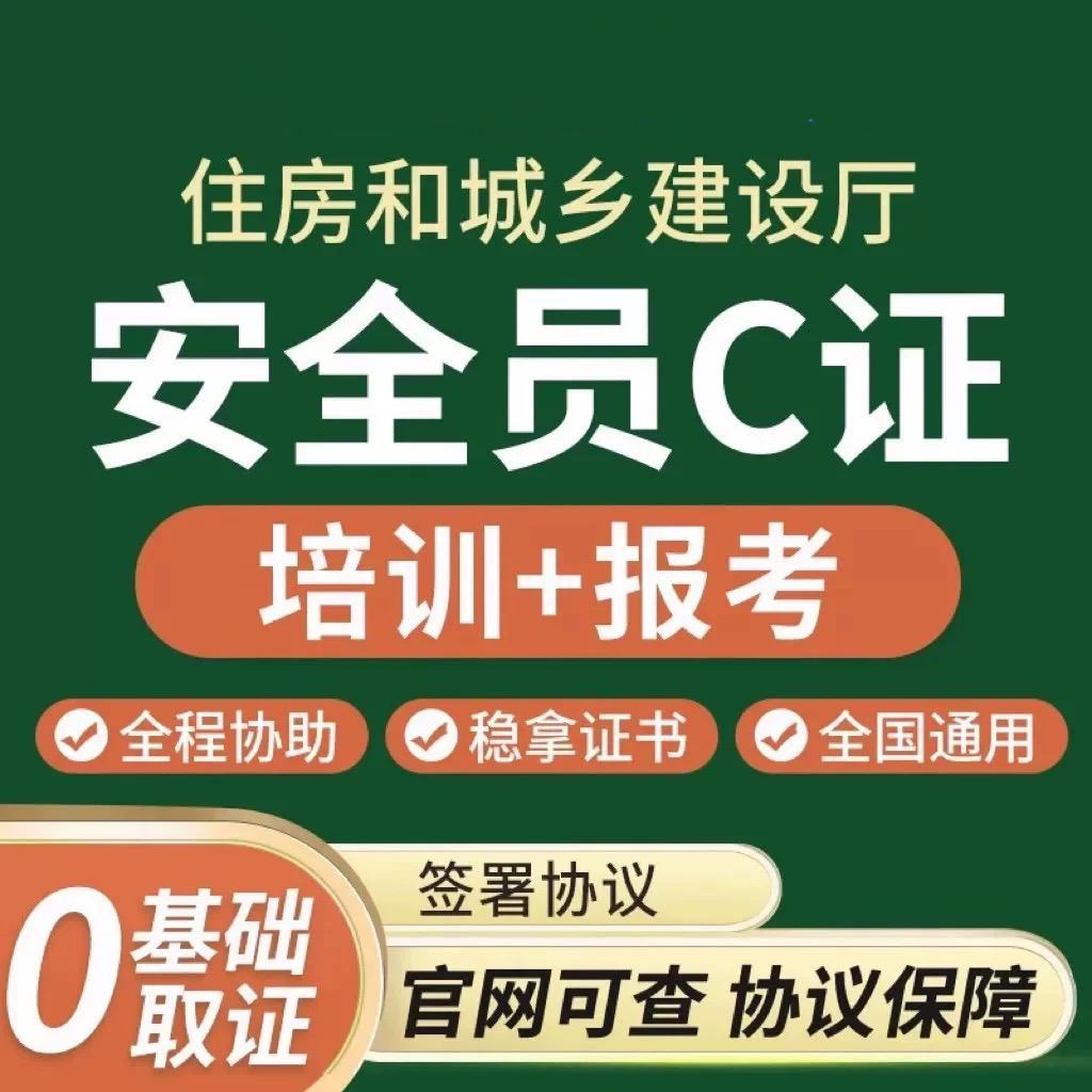 四川省建筑三类人员专职安全员A证B证C证安管人员考试报名