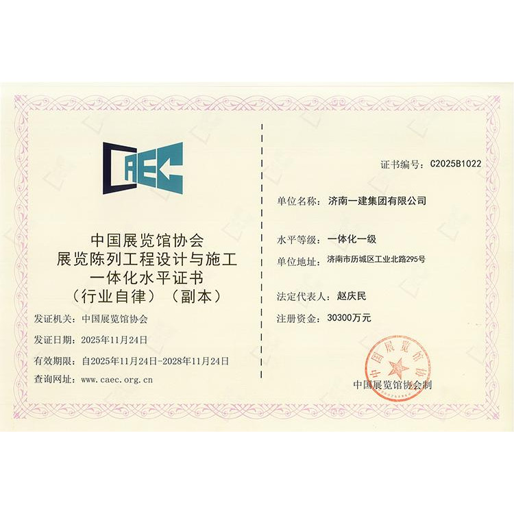 展览陈列工程设计与施工一体化水平等级证书舞美资质装饰装修办理
