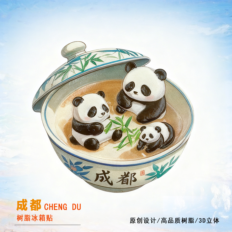 成都熊猫树脂磁贴立体装饰品