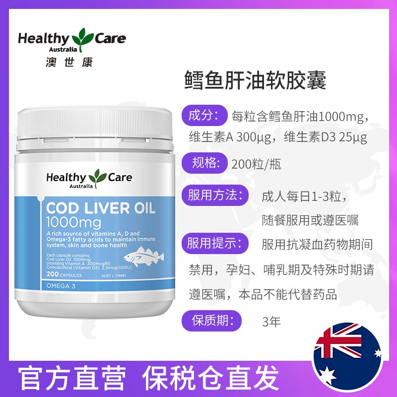 HealthyCare鳕鱼肝油软胶囊儿童成人深海鱼油保健品澳洲进口200粒
