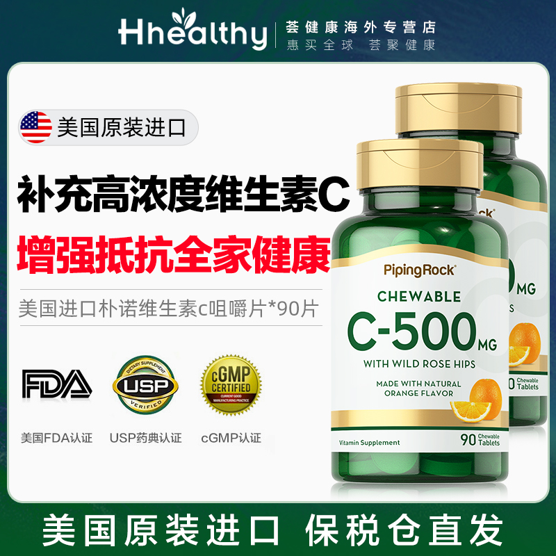 美国进口美白无糖维生素c成人儿童维c咀嚼片vc进口维他命冷白皮