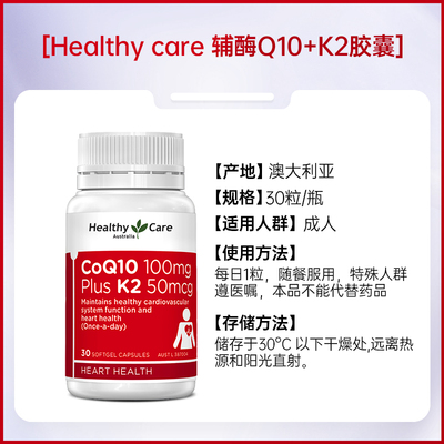 100mg辅酶Q10HealthyCare