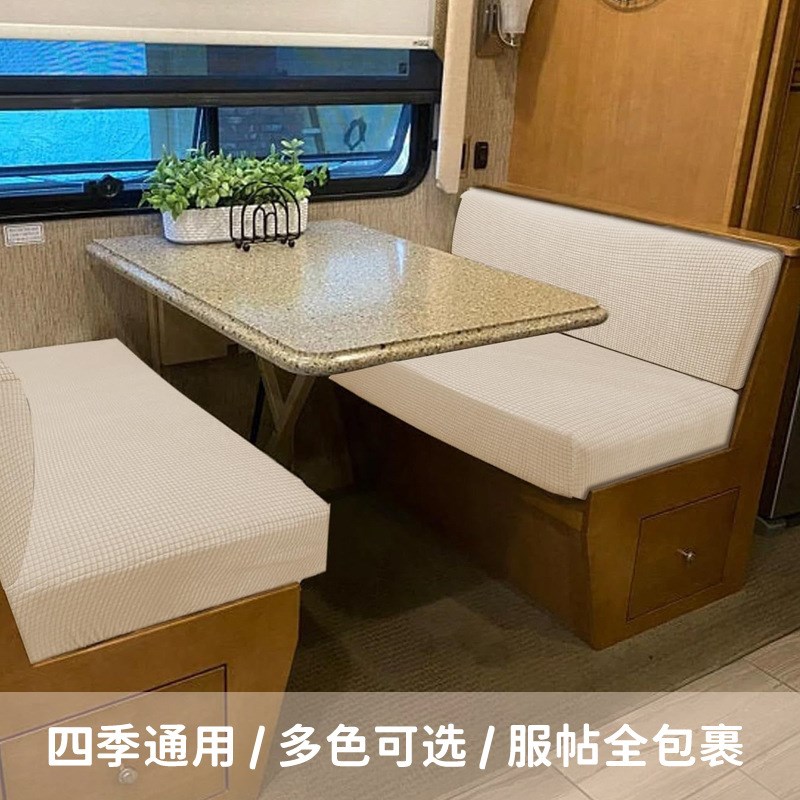 四季通用房车餐桌靠垫套房u车露营车汽车长椅的分体坐垫套加厚防
