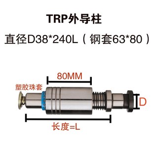 广东五金冲压g模具TRP外导柱组件高速冲压模具导柱导套组件冷冲模