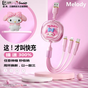 三丽鸥三合一快充数据线伸缩66W超级快充车载数据线三合一快充适用苹果iphone15 16pro华为mate数据线三合一