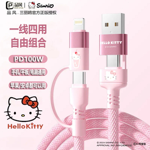 三丽鸥数据线四合一充电线二拖二快充卡通可爱usb接口pd车载多功能适用苹果15华为typec安卓vivo手机oppo小米
