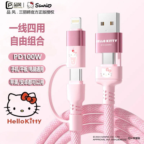 三丽鸥 数据线四合一充电线二拖二快充卡通