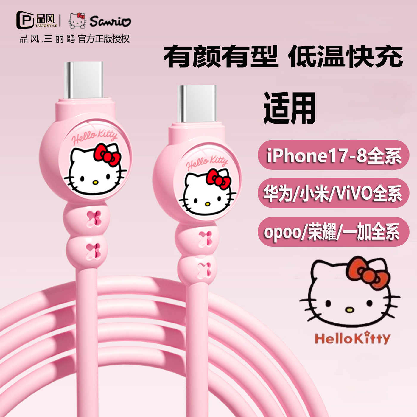 三丽鸥适用苹果17数据线iPhone14充电线器13手机12promax快速7车载6s加长11XR冲电8plus短ipad闪充PD快充平板