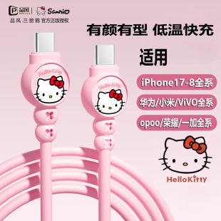 三丽鸥适用苹果17数据线iPhone14充电线器13手机12promax快速7车载6s加长11XR冲电8plus短ipad闪充PD快充平板