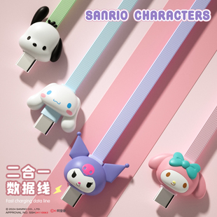 三丽鸥苹果充电线原装 适用iPhone16promax手机typec接口usb快充车载防折断15数据线plus可爱卡通安卓通用 正品