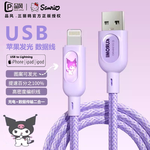 三丽鸥数据线库洛米快充可爱玉桂狗Kitty充电线适用苹果华为iPhone14promax手机专用ipad平板快充线13车载15