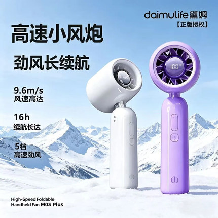 黛姆正版小风炮手持小风扇高速节能usb迷你便携式充电大风力轻音户外手拿挂电风扇学生儿童吹辅食电扇小型