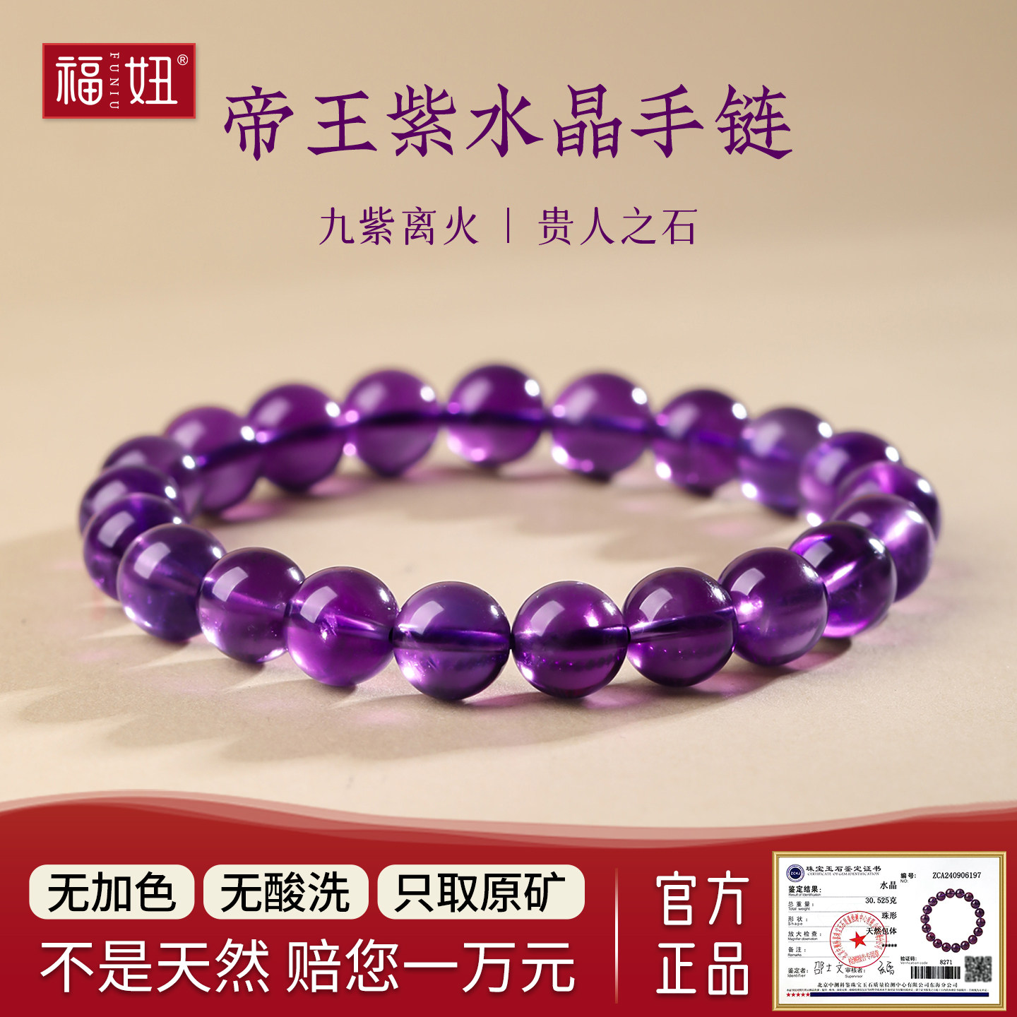 9A天然紫水晶手链乌拉圭紫晶真原石手串招财转运男女款九紫离火