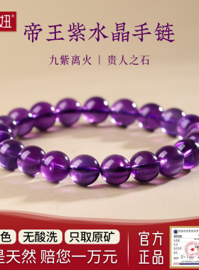 9A天然紫水晶手链乌拉圭紫晶真原石手串招财转运男女款九紫离火