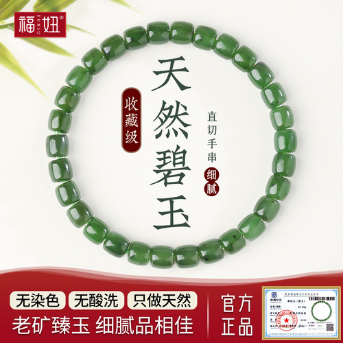 福妞天然和田碧玉菠菜绿手串