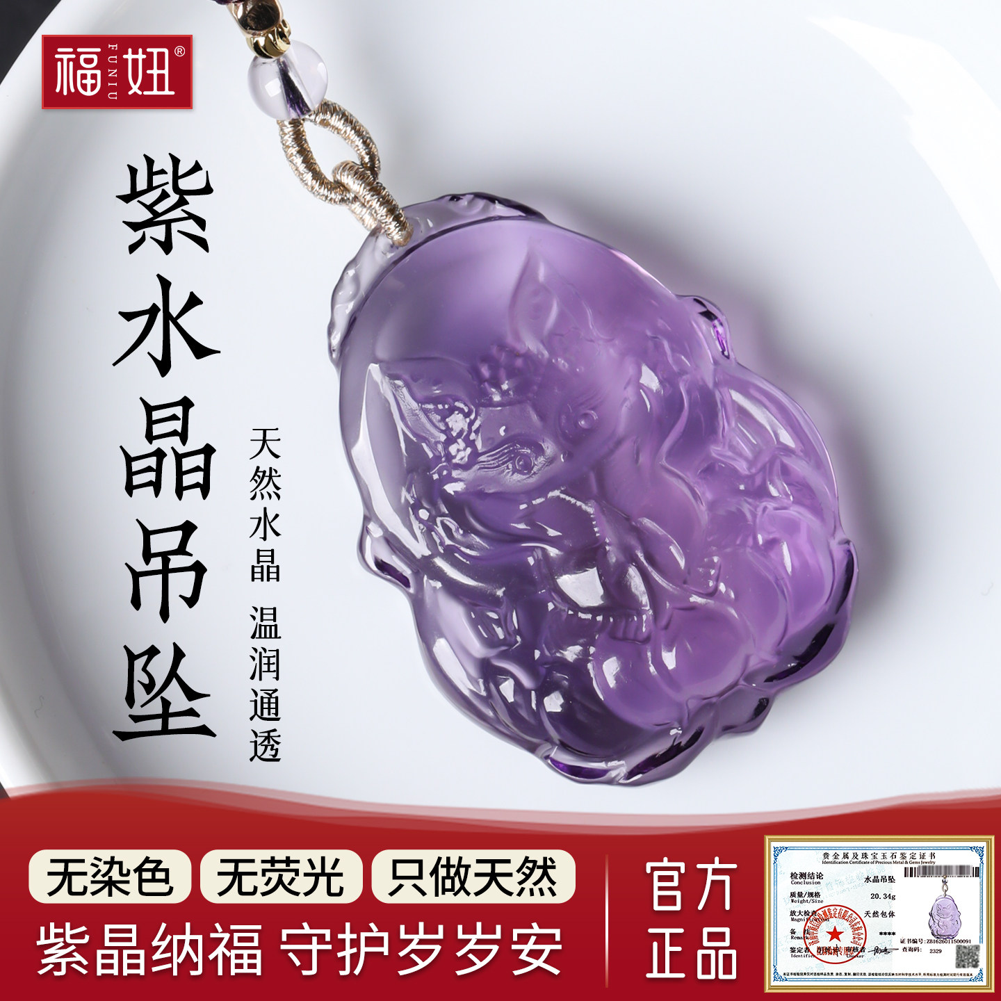 天然紫水晶吊坠狐狸平安扣吉祥物女款项链珠宝首饰品秋冬新年礼物,饰品/流行首饰/时尚饰品新,手链,淘宝优惠券,粉丝福利购,淘宝优惠卷