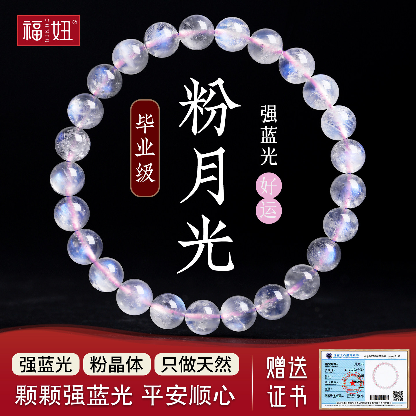 天然粉月光石手链女款冰种透体奶油体蓝月光石单圈水晶手串送礼