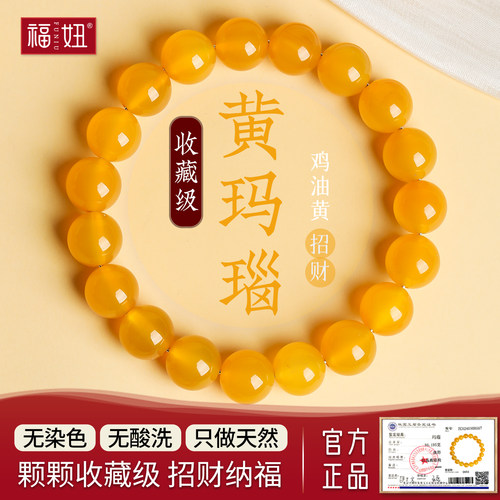 天然黄玛瑙手串鸡油黄