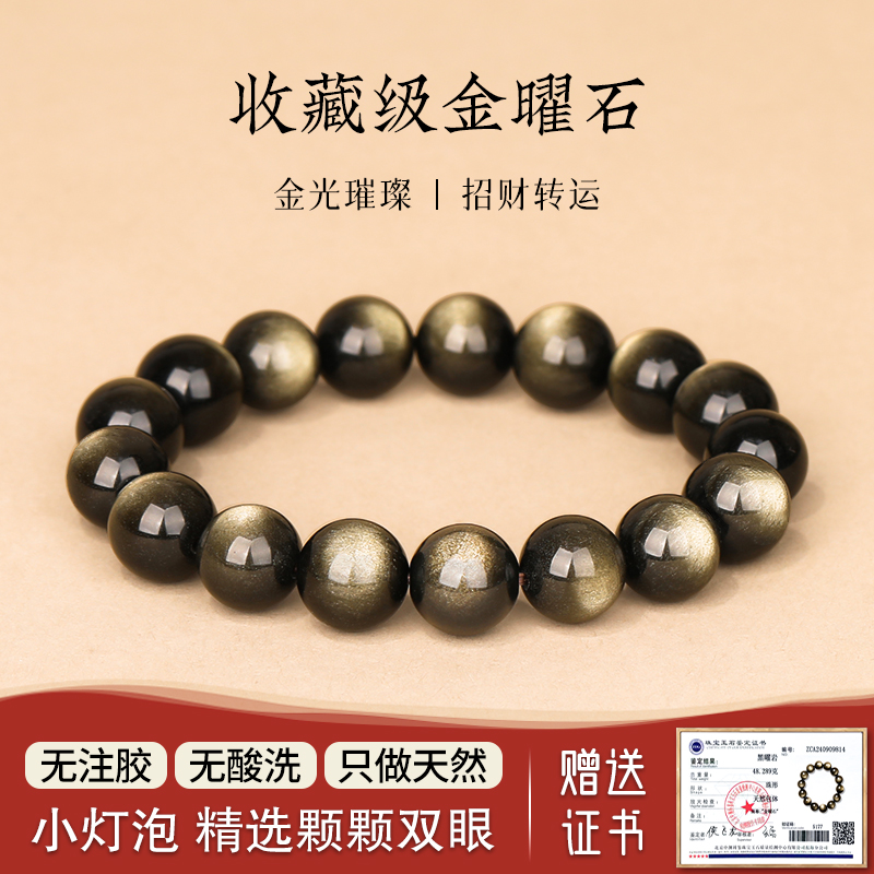 收藏级天然金曜石手串双猫眼黑银曜石男女手链本命年转运招财龙年