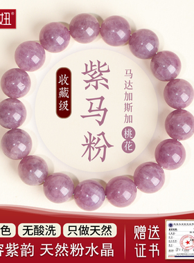 天然紫色马达加斯加桃花紫马粉水晶手链女款单圈手串男款手链圆珠