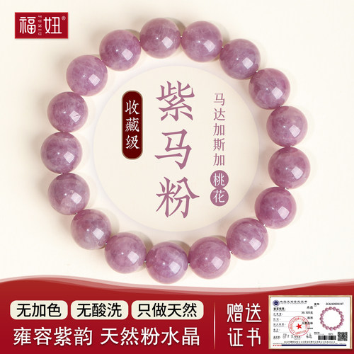 天然紫色马达加斯加桃花紫手链