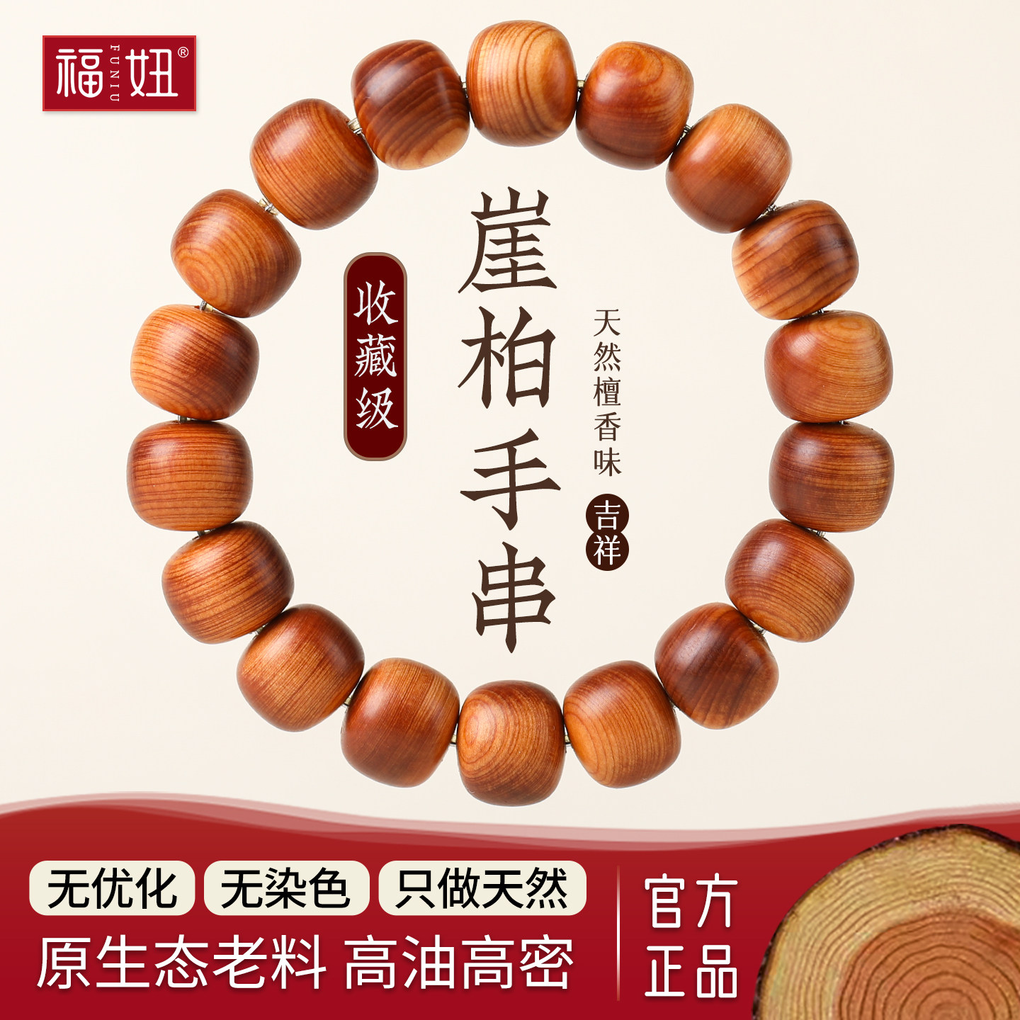 福妞珠宝天然崖柏桶珠手串佛珠念珠文玩手链男女款木质佛珠手串