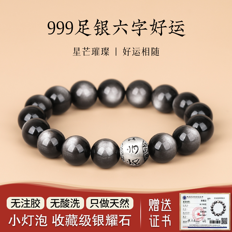 999银天然黑曜石手串女银曜石手链情侣六字箴言转运珠子男士佛珠