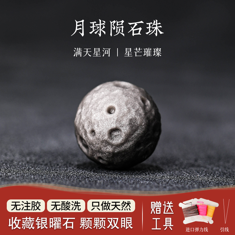 银曜石原矿天然单颗散珠子diy手工串珠哑光磨砂月球陨石圆珠隔珠