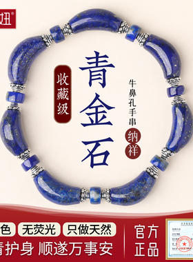 阿富汗原矿青金石弯管手串