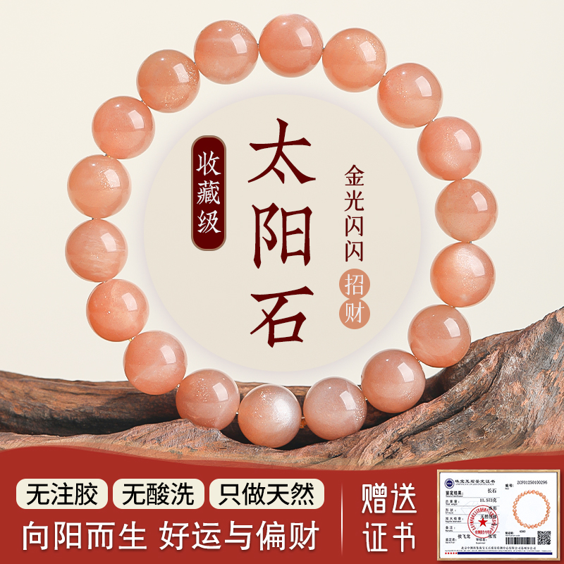 天然太阳石手链橙月光石