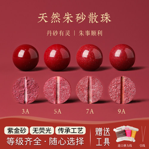 高含量天然朱砂散珠DIY经典圆珠