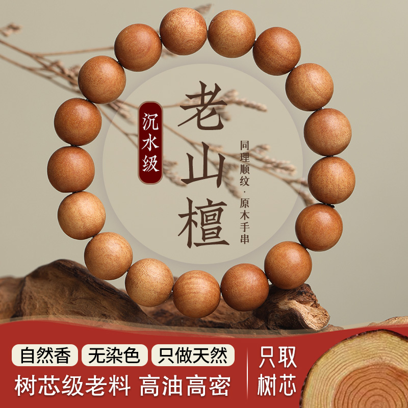 福妞珠宝天然老山檀香手串佛珠念珠文玩手链男女款木质佛珠手串