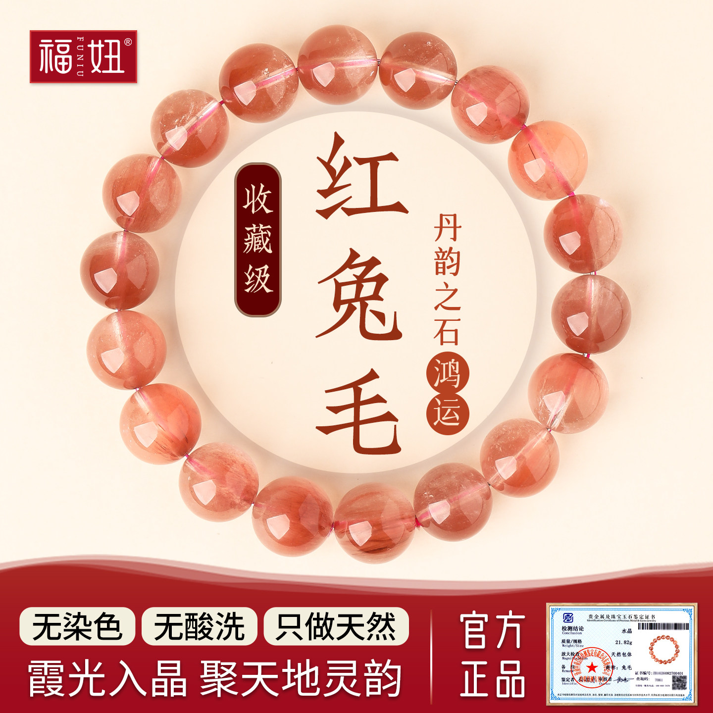 收藏级天然红兔毛水晶手串