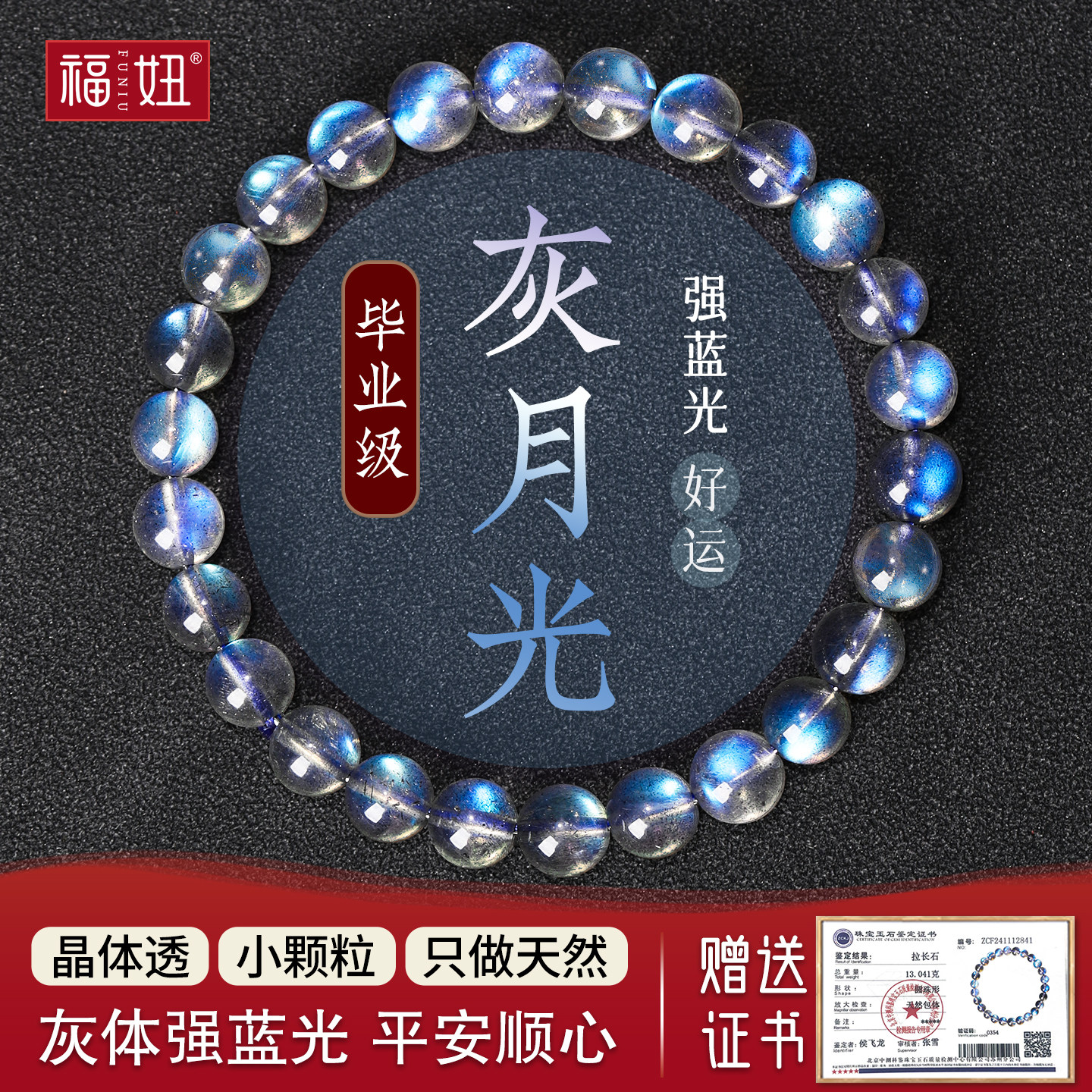 天然蓝月光石手链收藏级灰月光拉长石蓝光清透斯里兰卡单圈手串女 - 实物图
