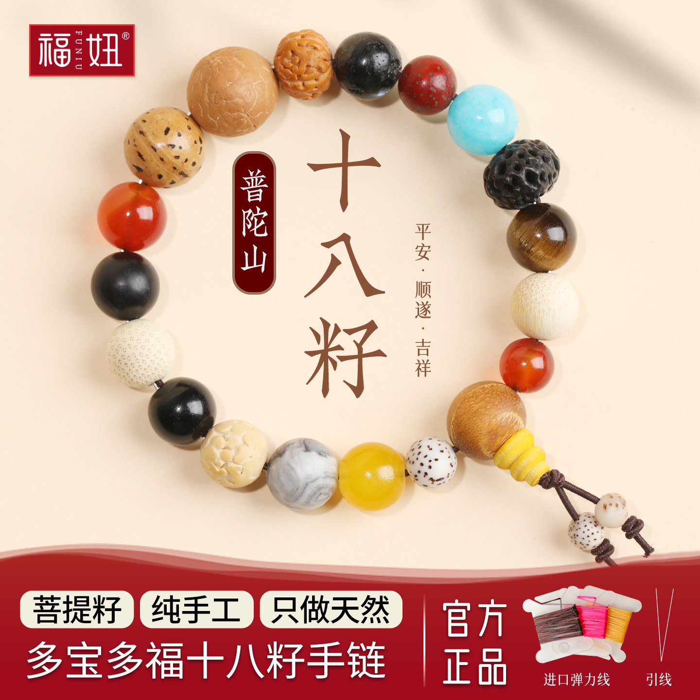 福妞珠宝十八籽多宝菩提手串图片