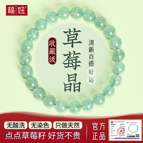 福妞天然绿草莓晶手串男女手链