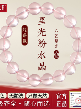 收藏级星光粉水晶手串女莫桑比克冰种粉晶芙蓉石珠子散珠串珠手链