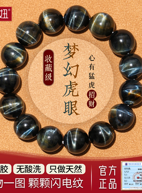 天然梦幻蓝虎眼手链颗颗闪电纹