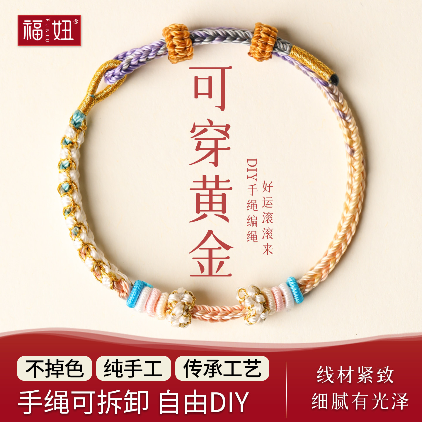 可穿黄金手工编绳手链图片
