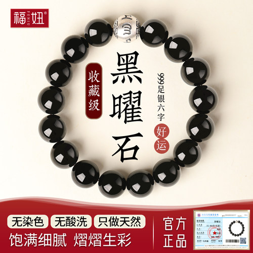 福妞男女通用黑曜石高级感转运珠