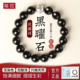 天然黑曜石手串六字箴言女款 手链礼物 保真高级感水晶转运珠男士